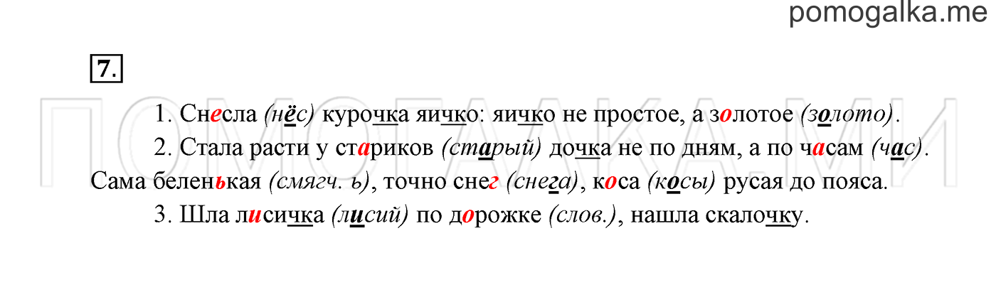 часть 2 страница 6 упражнение 7 русский язык 2 класс Канакина, Горецкий 2017 год