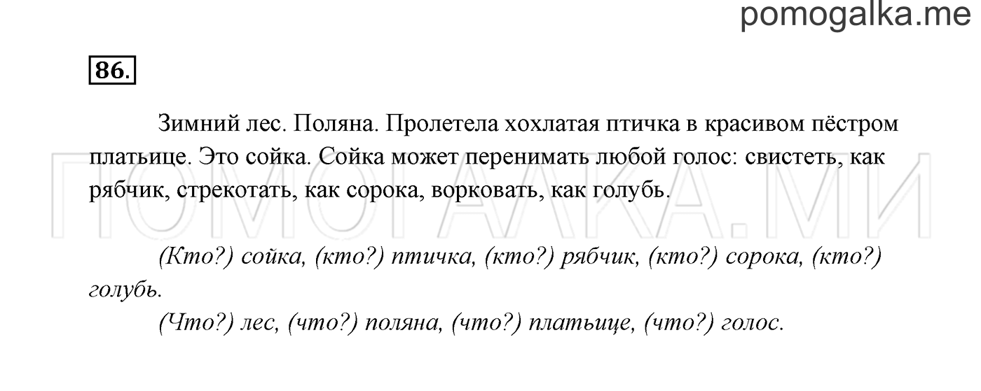 часть 2 страница 51 упражнение 86 русский язык 2 класс Канакина, Горецкий 2017 год