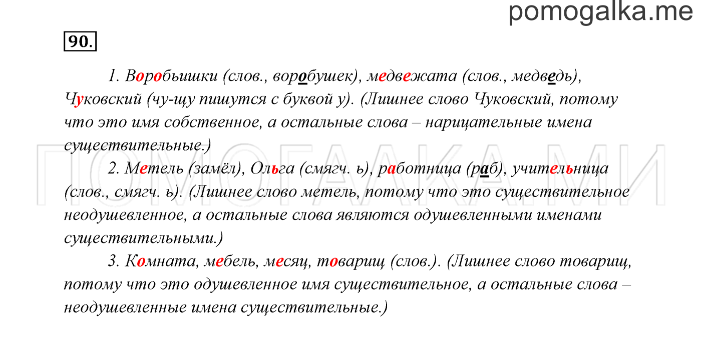 часть 2 страница 53 упражнение 90 русский язык 2 класс Канакина, Горецкий 2017 год