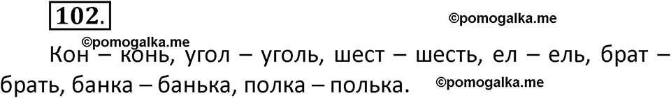 часть 1 страница 62 упражнение 102 русский язык 2 класс Климанова 2023 год