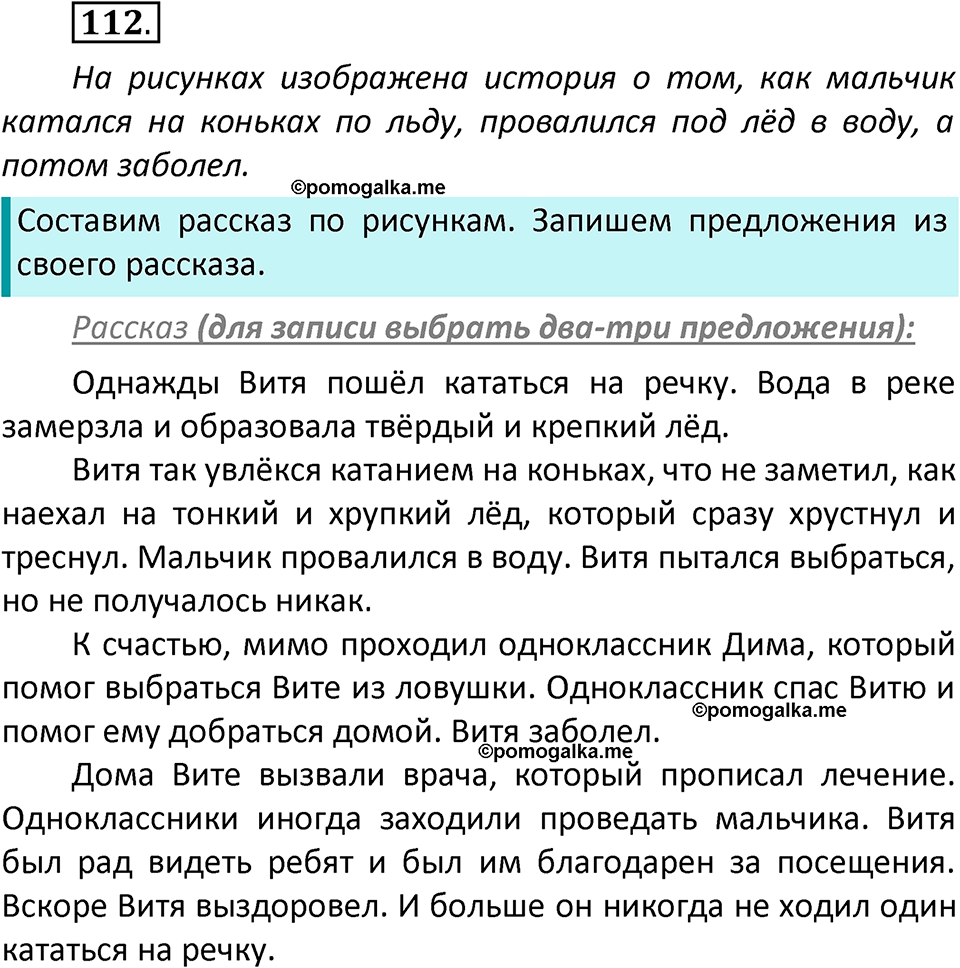 часть 1 страница 65 упражнение 112 русский язык 2 класс Климанова 2023 год