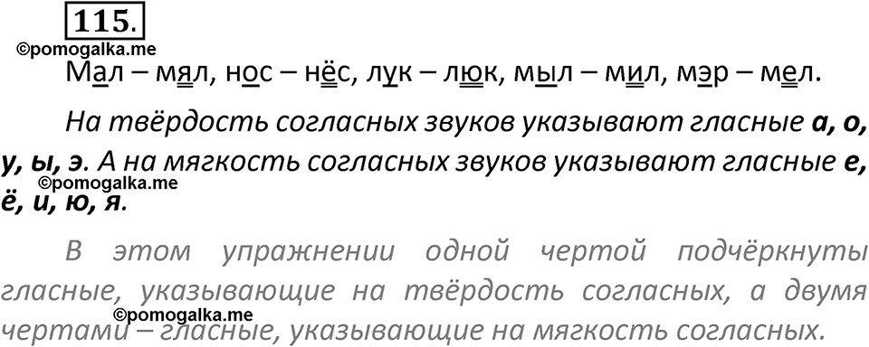 часть 1 страница 66 упражнение 115 русский язык 2 класс Климанова 2023 год