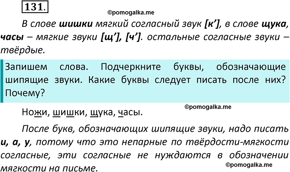 часть 1 страница 75 упражнение 131 русский язык 2 класс Климанова 2023 год