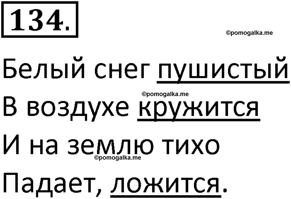 часть 1 страница 77 упражнение 134 русский язык 2 класс Климанова 2023 год