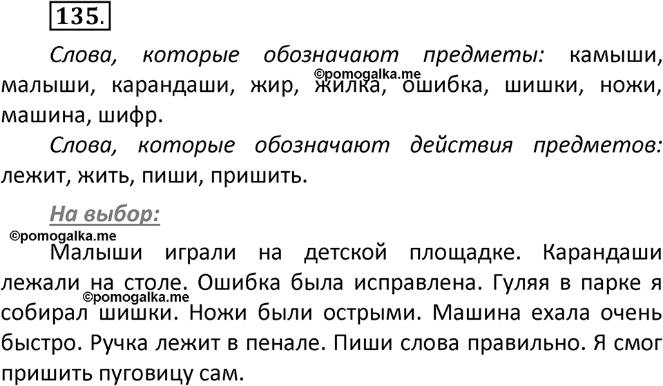 часть 1 страница 77 упражнение 135 русский язык 2 класс Климанова 2023 год