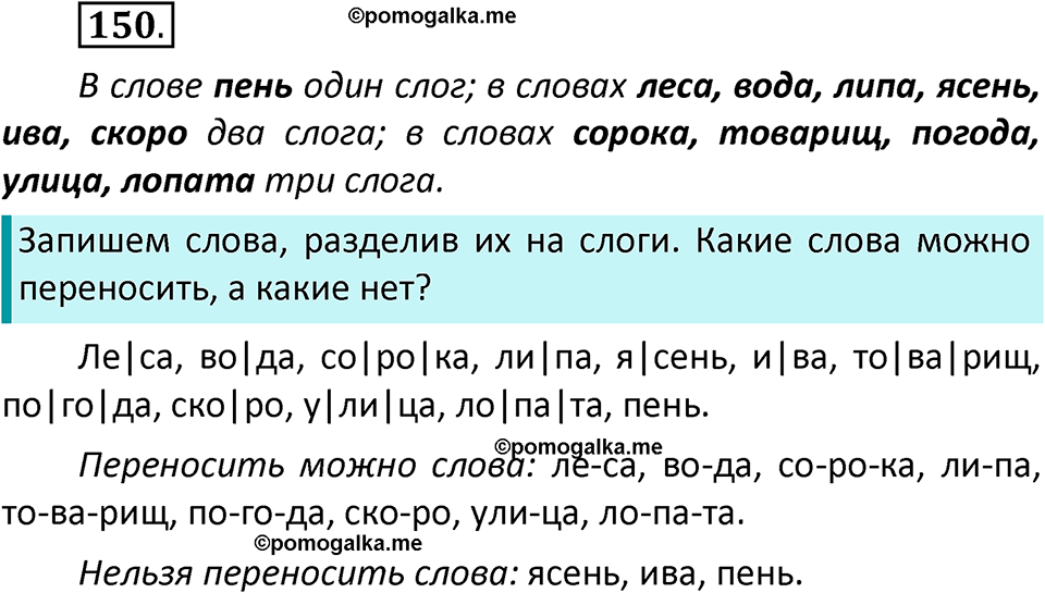 часть 1 страница 83 упражнение 150 русский язык 2 класс Климанова 2023 год
