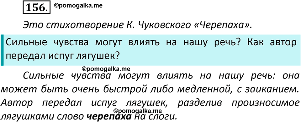часть 1 страница 86 упражнение 156 русский язык 2 класс Климанова 2023 год