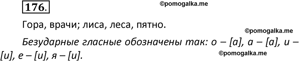 часть 1 страница 96 упражнение 176 русский язык 2 класс Климанова 2023 год