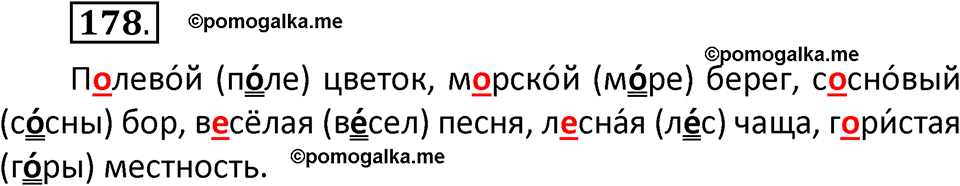 часть 1 страница 97 упражнение 178 русский язык 2 класс Климанова 2023 год