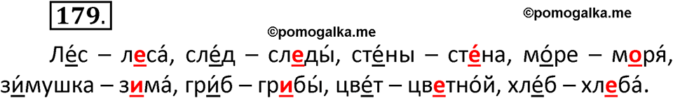 часть 1 страница 97 упражнение 179 русский язык 2 класс Климанова 2023 год