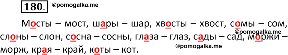 часть 1 страница 98 упражнение 180 русский язык 2 класс Климанова 2023 год