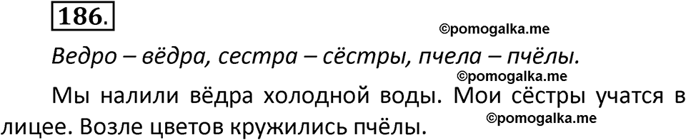 часть 1 страница 101 упражнение 186 русский язык 2 класс Климанова 2023 год