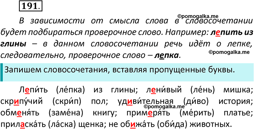 часть 1 страница 104 упражнение 191 русский язык 2 класс Климанова 2023 год