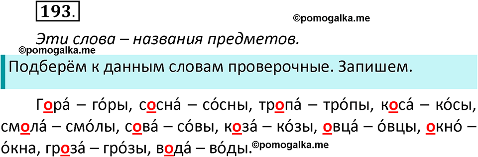часть 1 страница 105 упражнение 193 русский язык 2 класс Климанова 2023 год