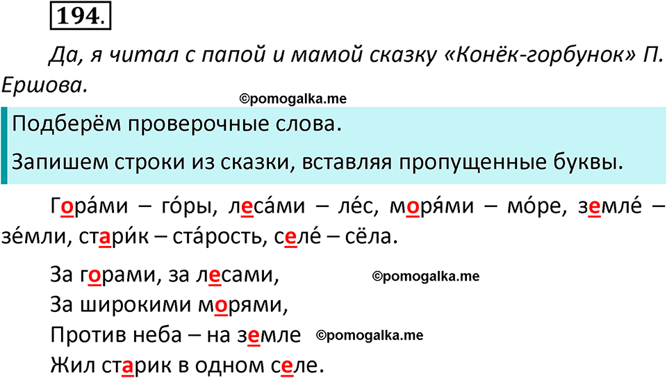 часть 1 страница 105 упражнение 194 русский язык 2 класс Климанова 2023 год
