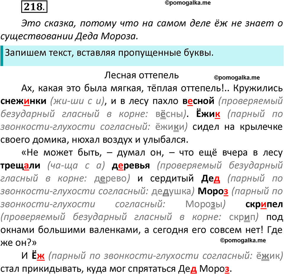 часть 1 страница 118 упражнение 218 русский язык 2 класс Климанова 2023 год