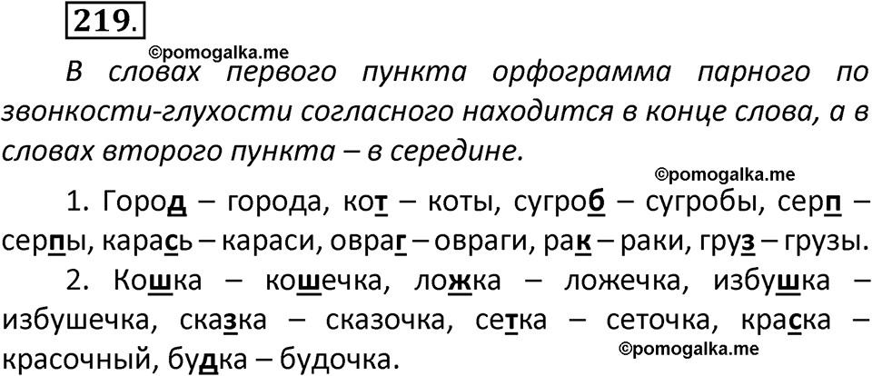 часть 1 страница 119 упражнение 219 русский язык 2 класс Климанова 2023 год