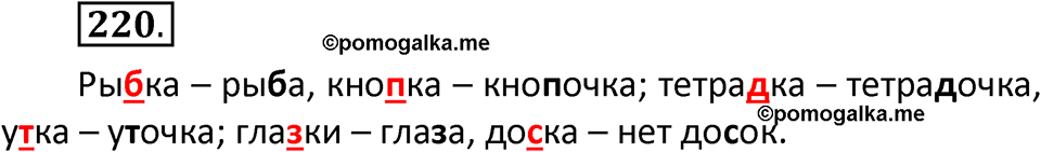 часть 1 страница 119 упражнение 220 русский язык 2 класс Климанова 2023 год