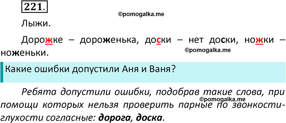 часть 1 страница 120 упражнение 221 русский язык 2 класс Климанова 2023 год