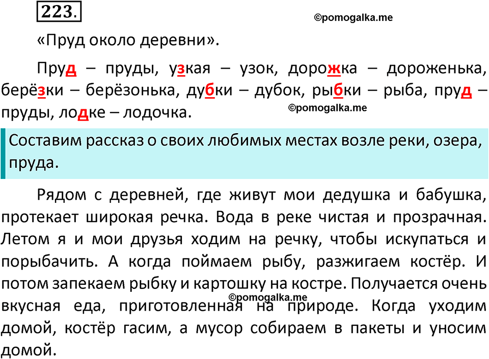часть 1 страница 121 упражнение 223 русский язык 2 класс Климанова 2023 год