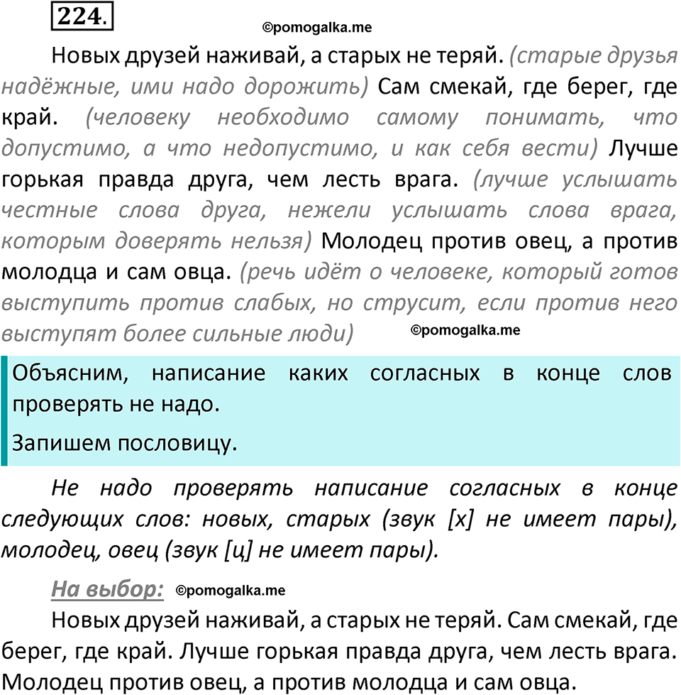 часть 1 страница 122 упражнение 224 русский язык 2 класс Климанова 2023 год