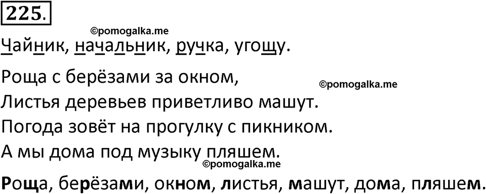часть 1 страница 123 упражнение 225 русский язык 2 класс Климанова 2023 год