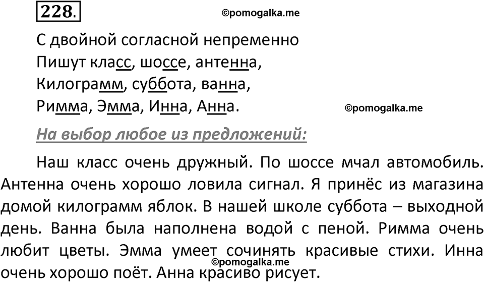 часть 1 страница 124 упражнение 228 русский язык 2 класс Климанова 2023 год