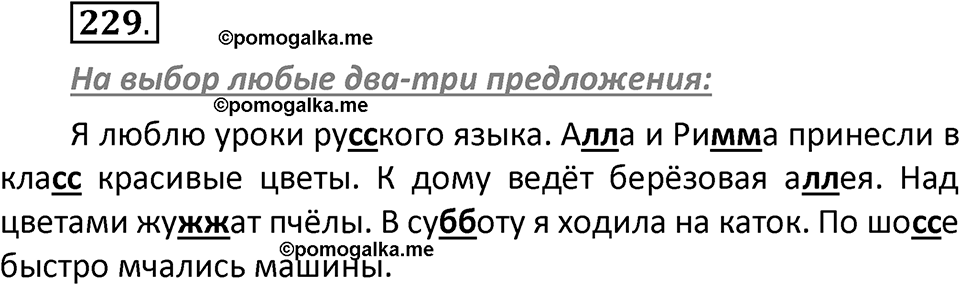 часть 1 страница 125 упражнение 229 русский язык 2 класс Климанова 2023 год