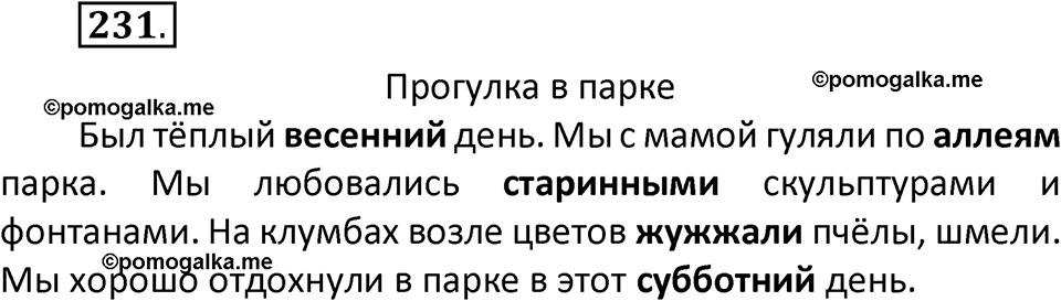 часть 1 страница 126 упражнение 231 русский язык 2 класс Климанова 2023 год