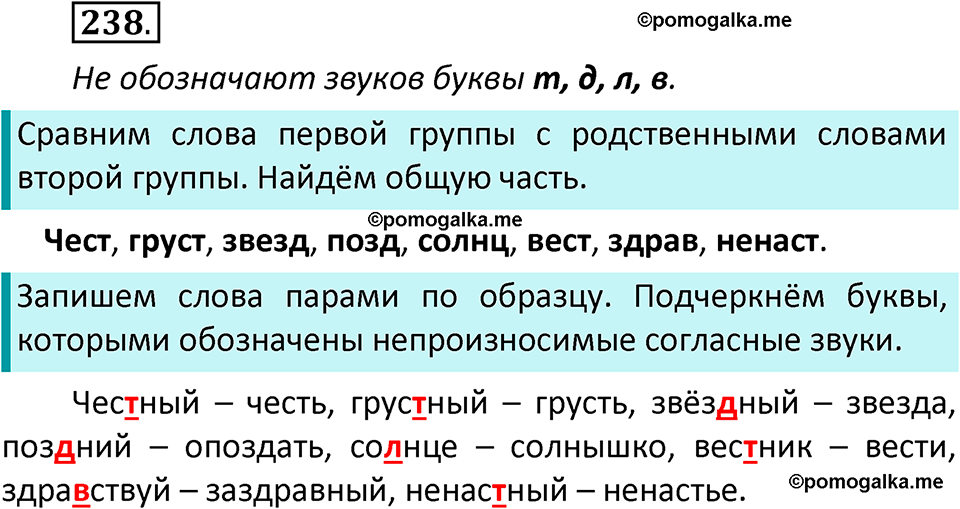 часть 1 страница 130 упражнение 238 русский язык 2 класс Климанова 2023 год