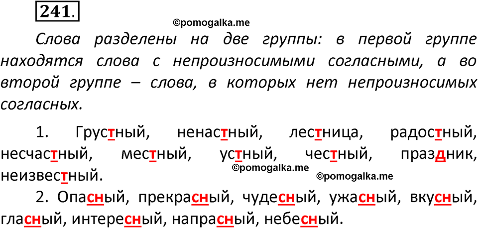 часть 1 страница 131 упражнение 241 русский язык 2 класс Климанова 2023 год