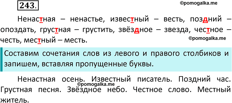 часть 1 страница 132 упражнение 243 русский язык 2 класс Климанова 2023 год