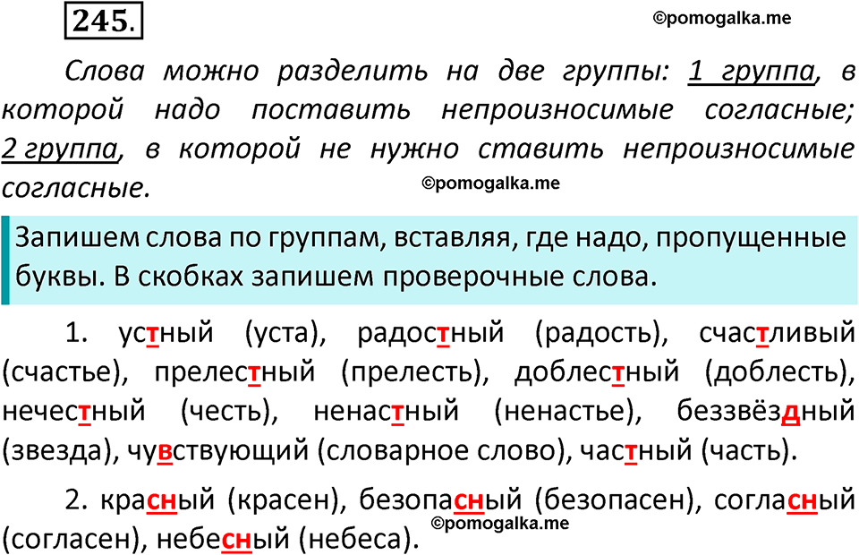 часть 1 страница 133 упражнение 245 русский язык 2 класс Климанова 2023 год