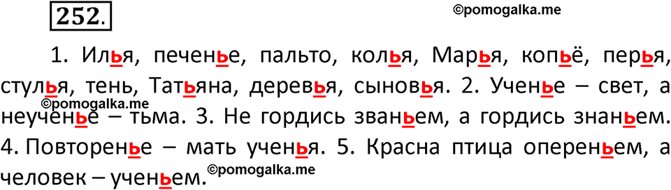 часть 1 страница 137 упражнение 252 русский язык 2 класс Климанова 2023 год