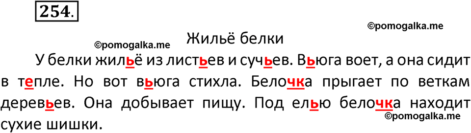часть 1 страница 137 упражнение 254 русский язык 2 класс Климанова 2023 год