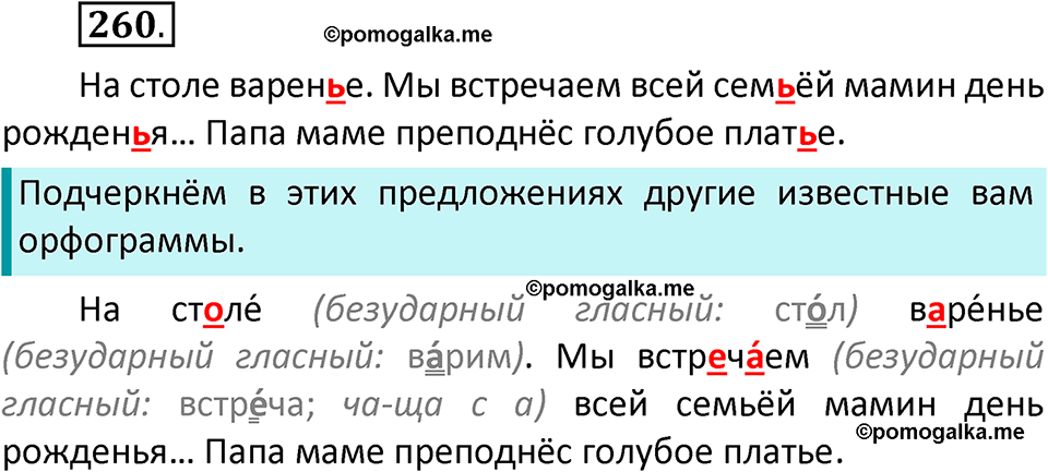часть 1 страница 140 упражнение 260 русский язык 2 класс Климанова 2023 год