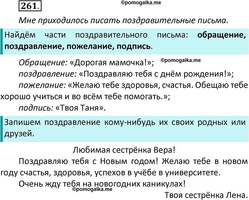 часть 1 страница 141 упражнение 261 русский язык 2 класс Климанова 2023 год