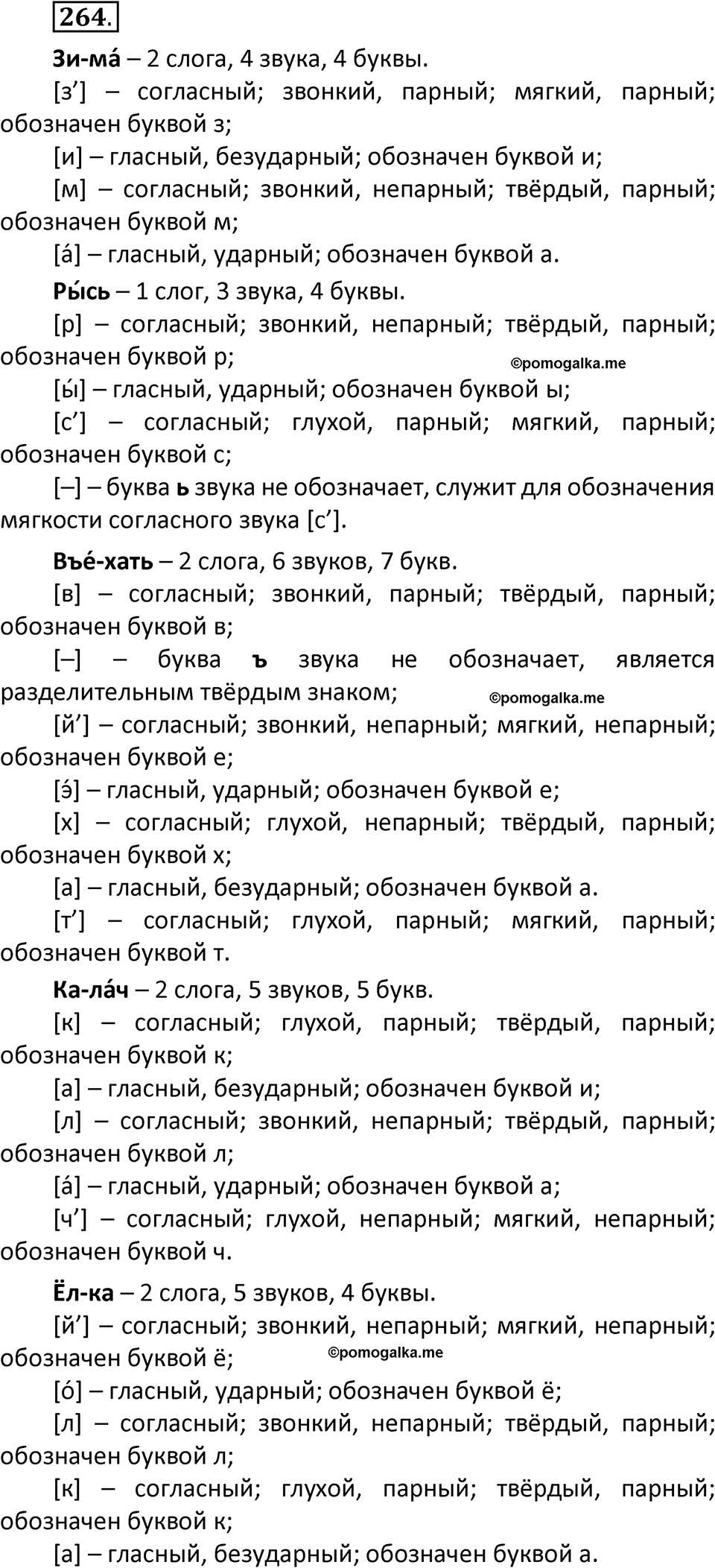 часть 1 страница 143 упражнение 264 русский язык 2 класс Климанова 2023 год
