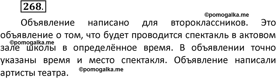 часть 1 страница 145 упражнение 268 русский язык 2 класс Климанова 2023 год