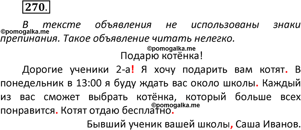 часть 1 страница 146 упражнение 270 русский язык 2 класс Климанова 2023 год