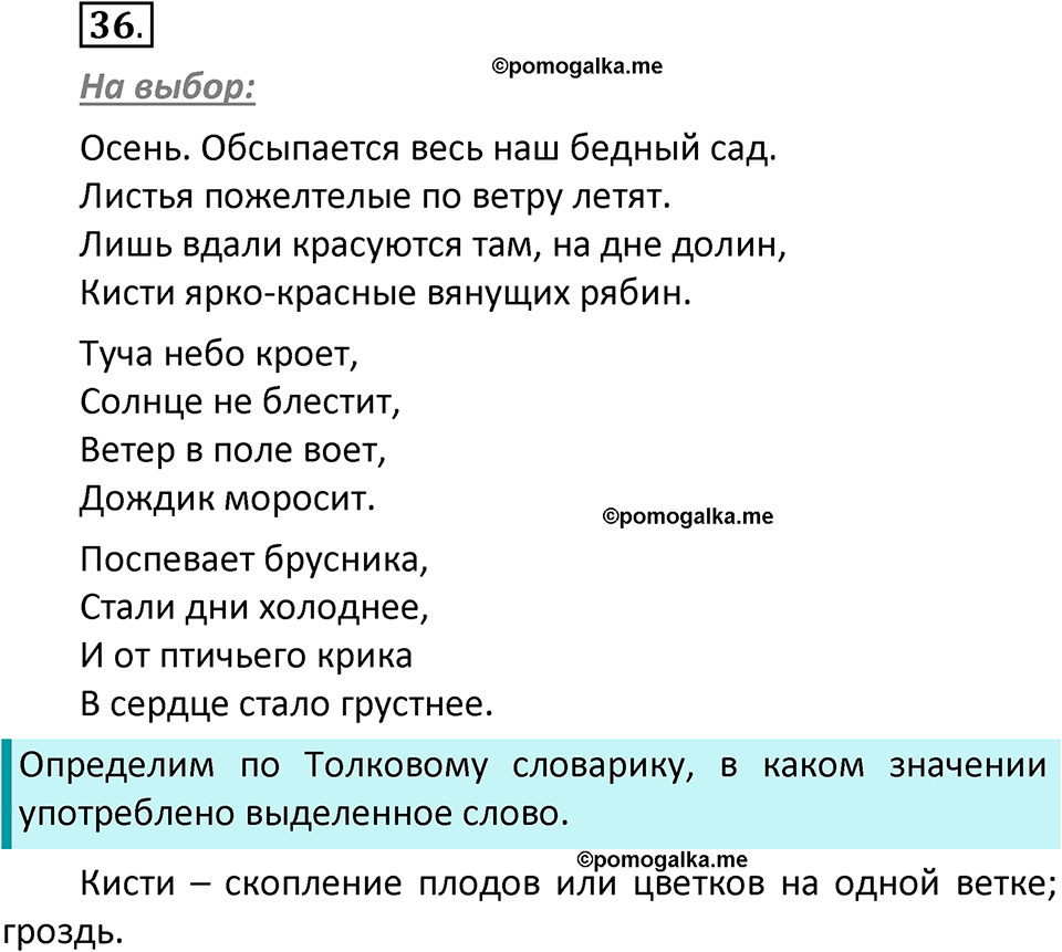 часть 1 страница 27 упражнение 36 русский язык 2 класс Климанова 2023 год