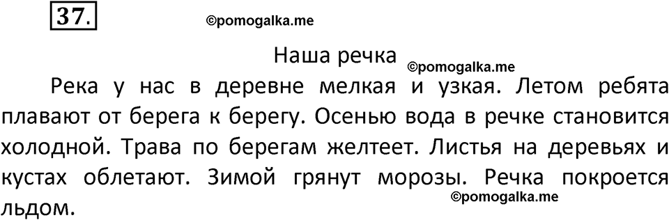 часть 1 страница 28 упражнение 37 русский язык 2 класс Климанова 2023 год