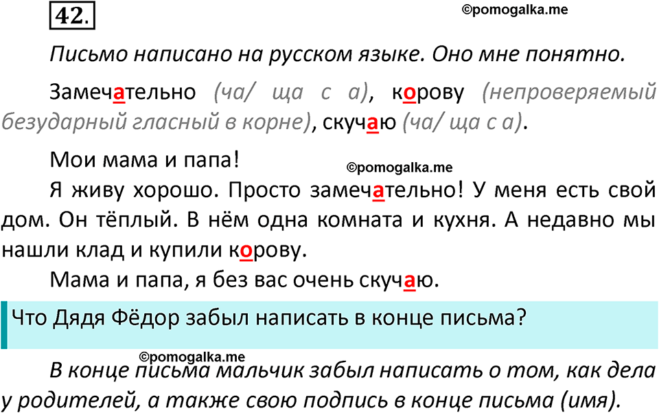 часть 1 страница 30 упражнение 42 русский язык 2 класс Климанова 2023 год