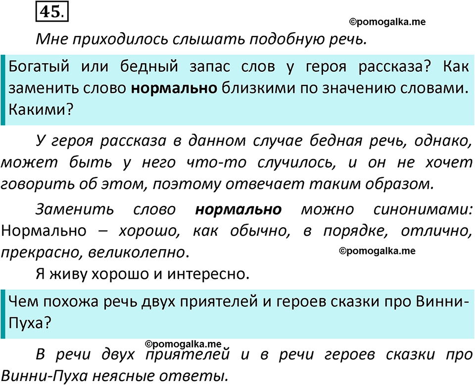 часть 1 страница 32 упражнение 45 русский язык 2 класс Климанова 2023 год