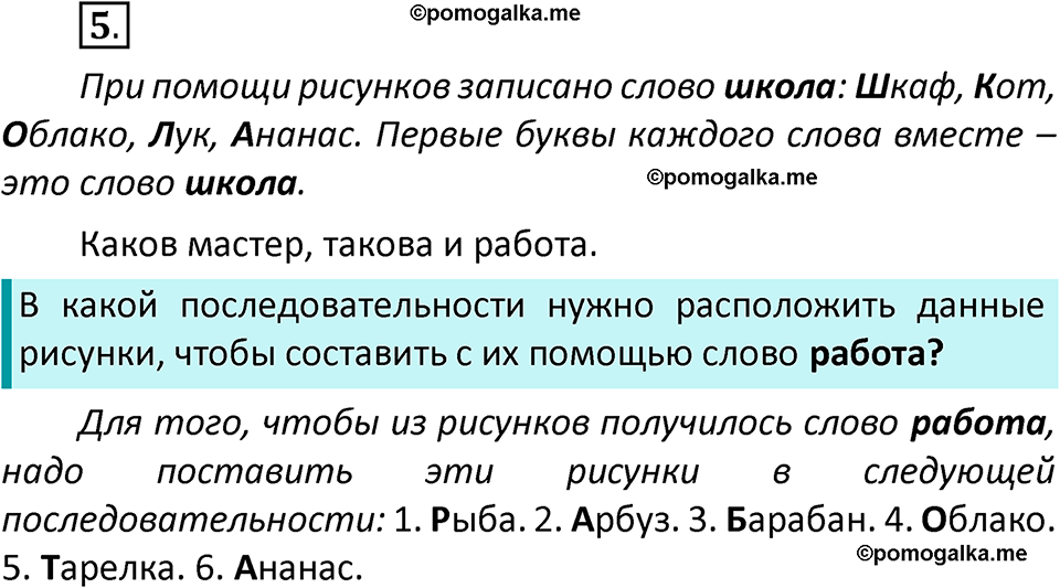 часть 1 страница 9 упражнение 5 русский язык 2 класс Климанова 2023 год