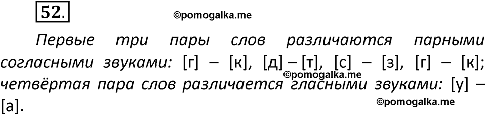 часть 1 страница 38 упражнение 52 русский язык 2 класс Климанова 2023 год