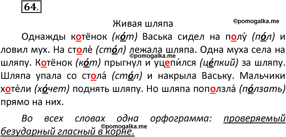 часть 1 страница 43 упражнение 64 русский язык 2 класс Климанова 2023 год