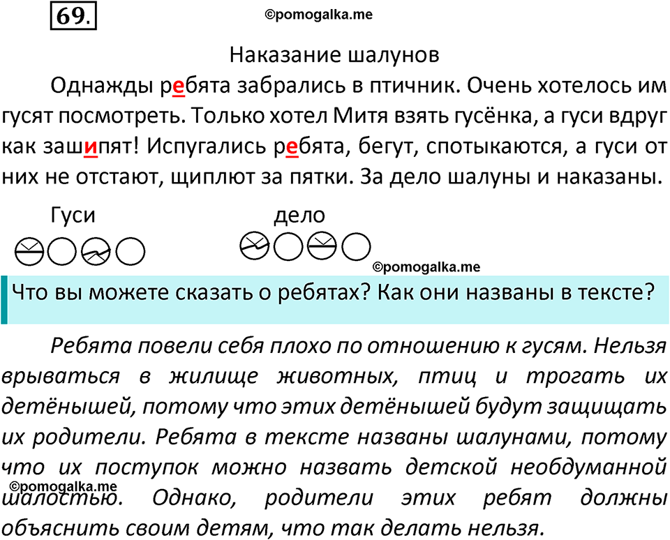 часть 1 страница 46 упражнение 69 русский язык 2 класс Климанова 2023 год