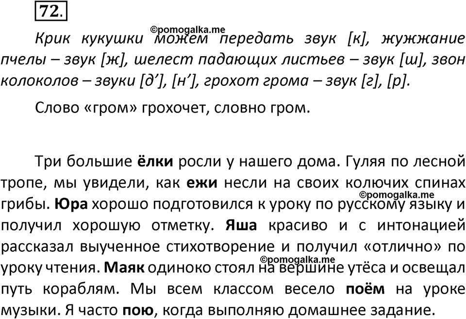часть 1 страница 48 упражнение 72 русский язык 2 класс Климанова 2023 год