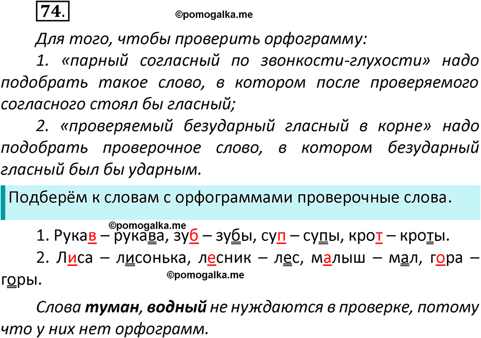 часть 1 страница 49 упражнение 74 русский язык 2 класс Климанова 2023 год